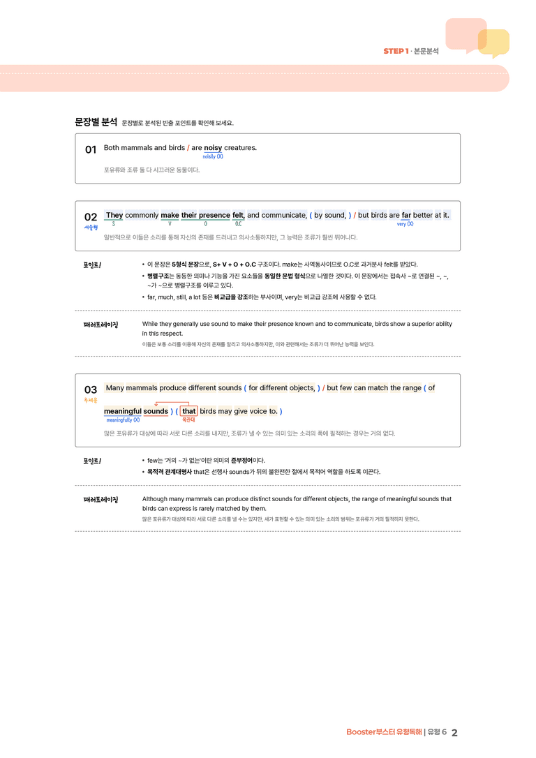 Booster(부스터) 유형독해 유형 6 | STEP1 본문분석_preview_2