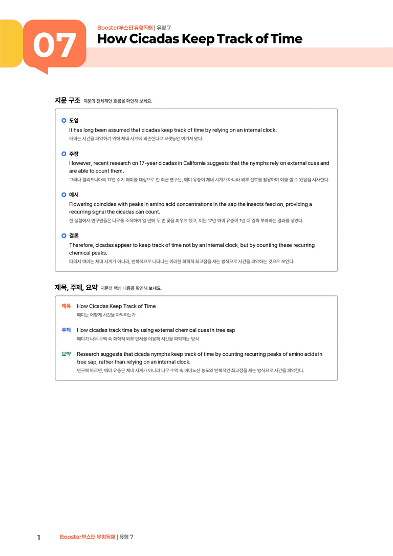 Booster(부스터) 유형독해 유형 7 | STEP1 본문분석_preview_1