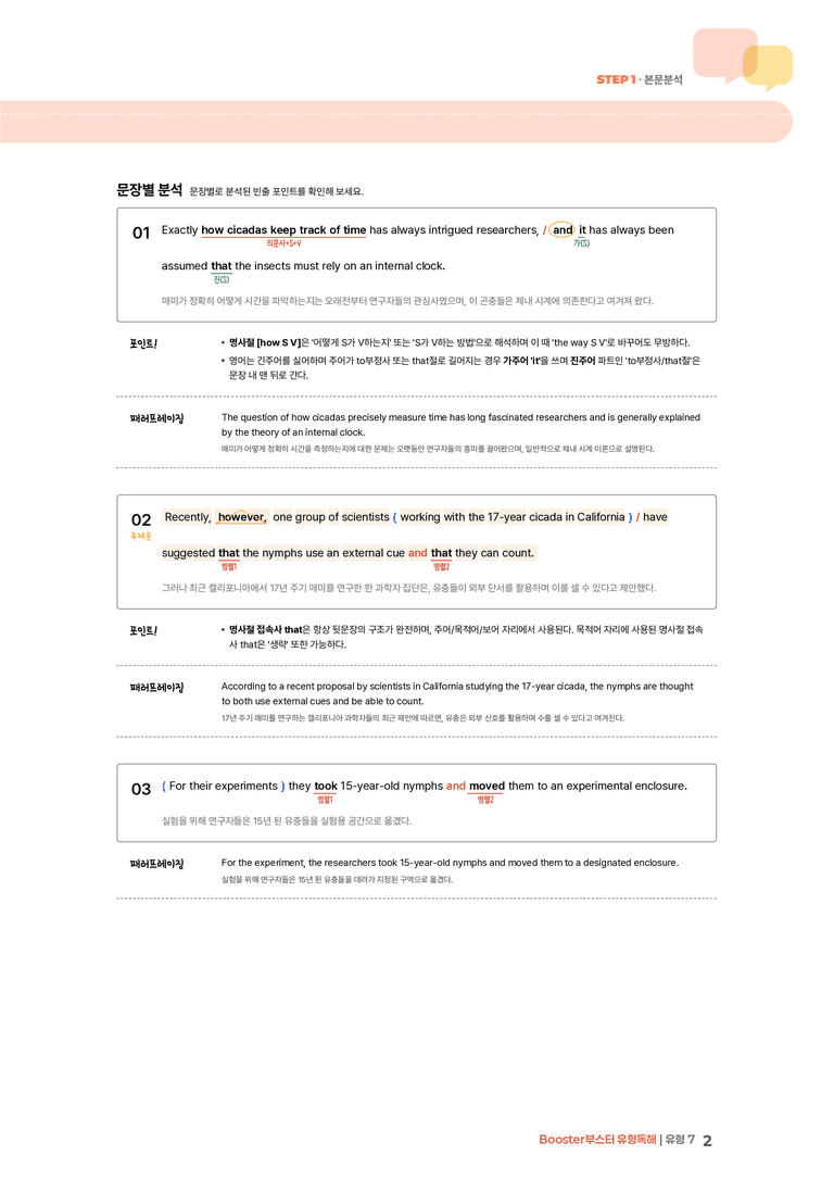 Booster(부스터) 유형독해 유형 7 | STEP1 본문분석_preview_2