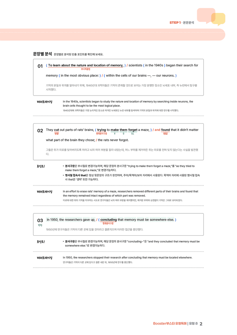 Booster(부스터) 유형독해 유형 8 | STEP1 본문분석_preview_2
