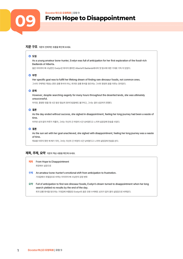 Booster(부스터) 유형독해 유형 9 | STEP1 본문분석_preview_1