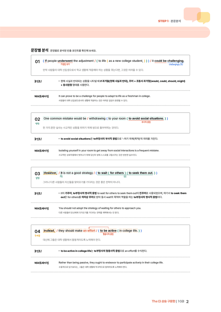 The 더 상승 구문편 10과 | STEP1 본문분석_preview_2