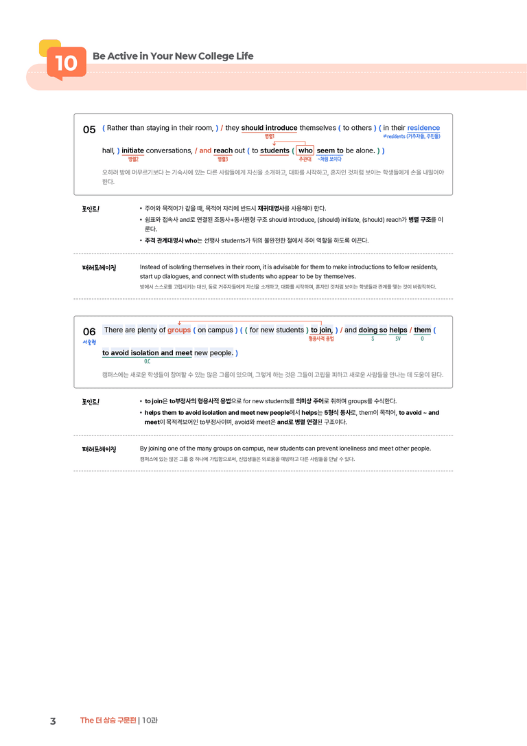 The 더 상승 구문편 10과 | STEP1 본문분석_preview_3