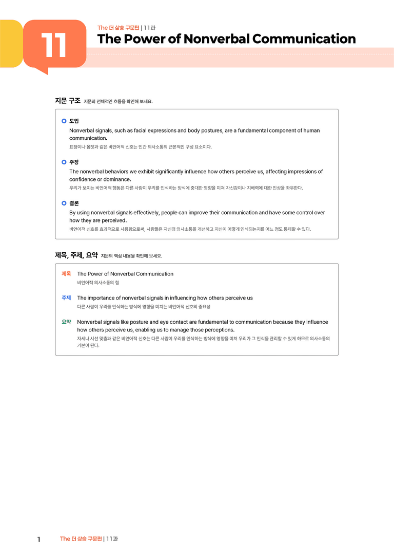 The 더 상승 구문편 11과 | STEP1 본문분석_preview_1