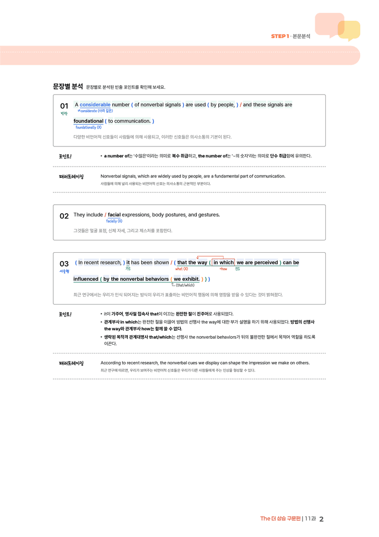 The 더 상승 구문편 11과 | STEP1 본문분석_preview_2