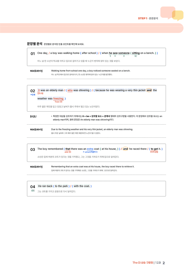 The 더 상승 구문편 12과 | STEP1 본문분석_preview_2