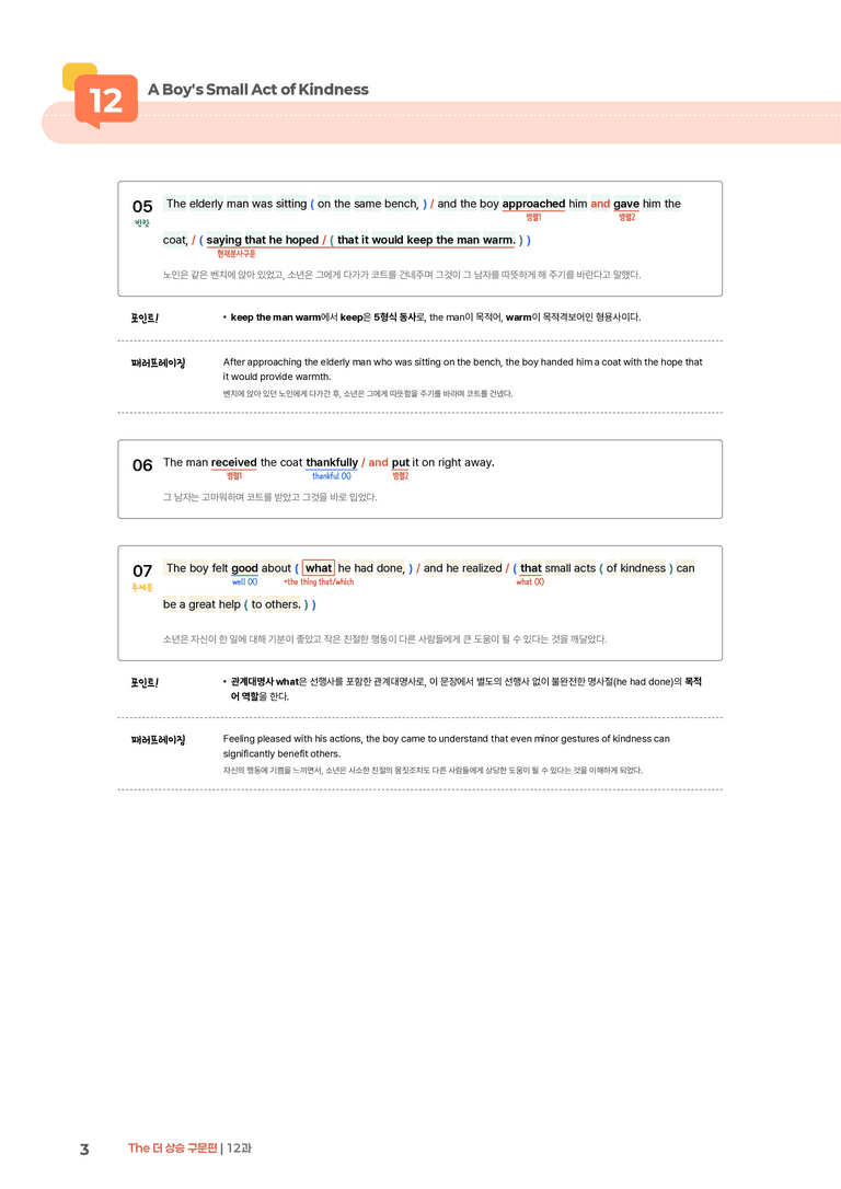 The 더 상승 구문편 12과 | STEP1 본문분석_preview_3