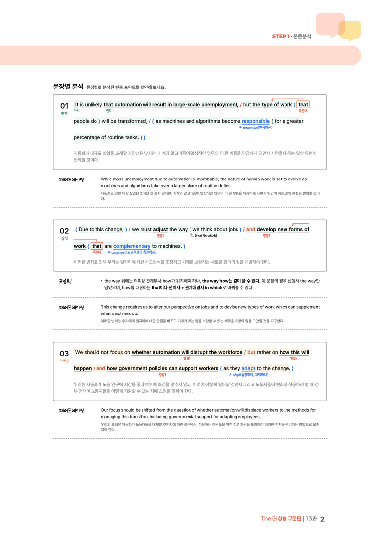 The 더 상승 구문편 13과 | STEP1 본문분석_preview_2