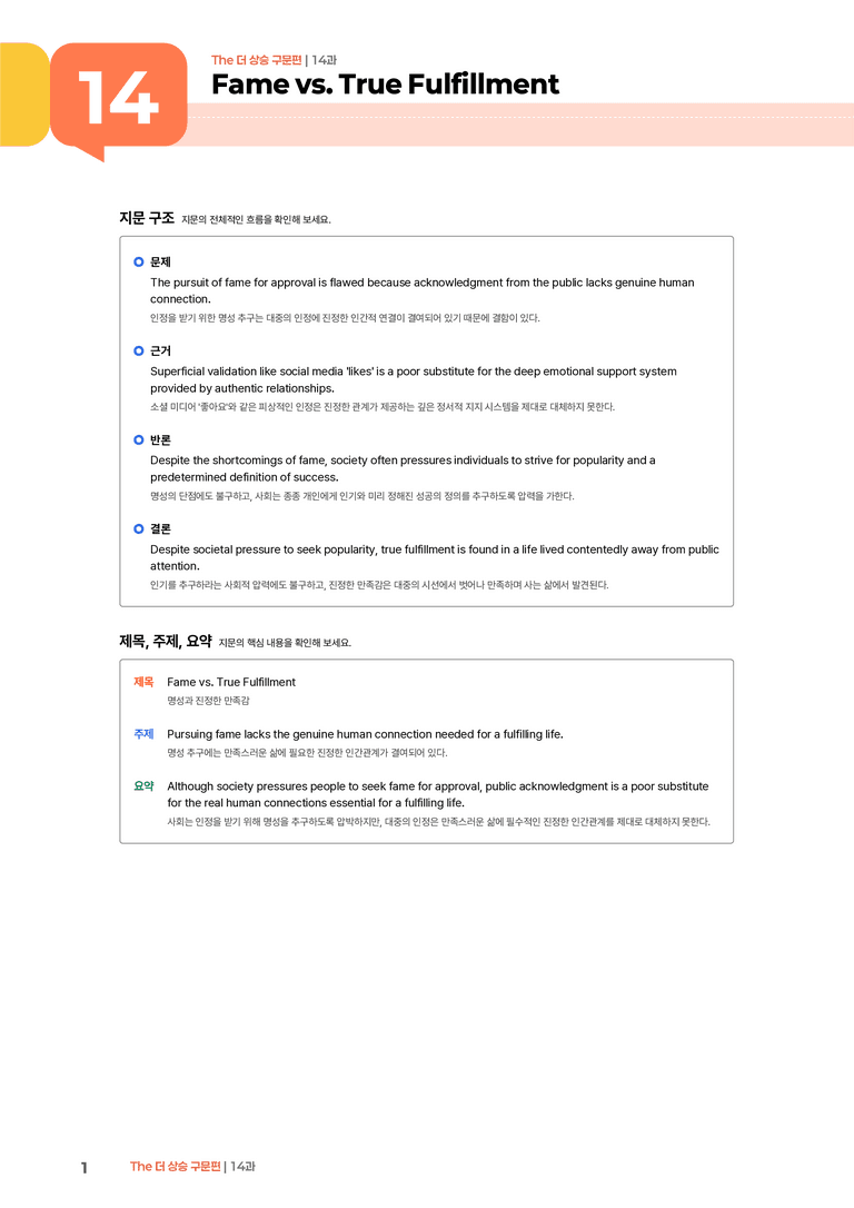 The 더 상승 구문편 14과 | STEP1 본문분석_preview_1