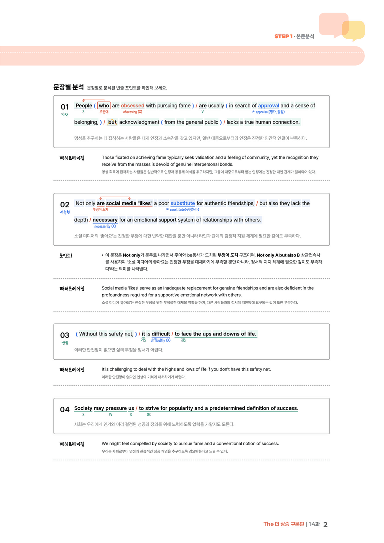 The 더 상승 구문편 14과 | STEP1 본문분석_preview_2