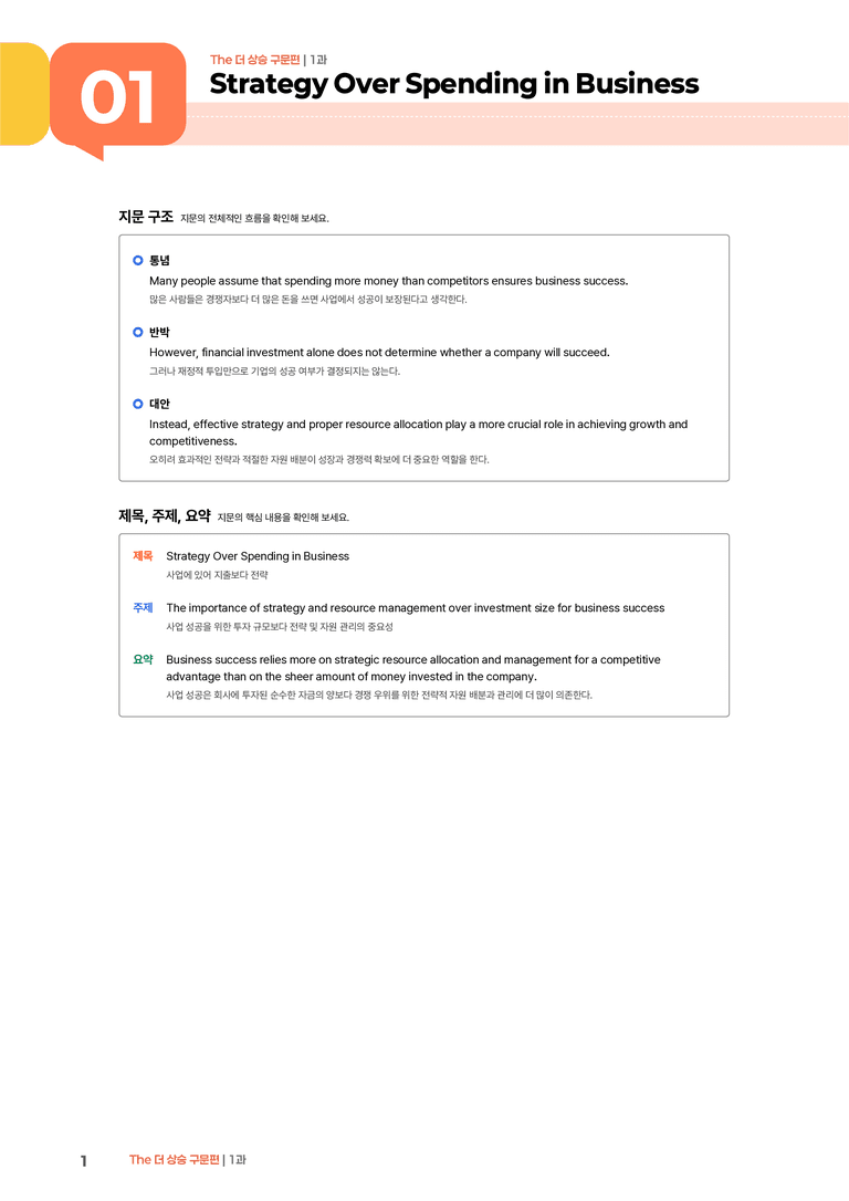 The 더 상승 구문편 1과 | STEP1 본문분석_preview_1