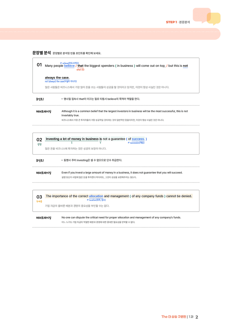 The 더 상승 구문편 1과 | STEP1 본문분석_preview_2