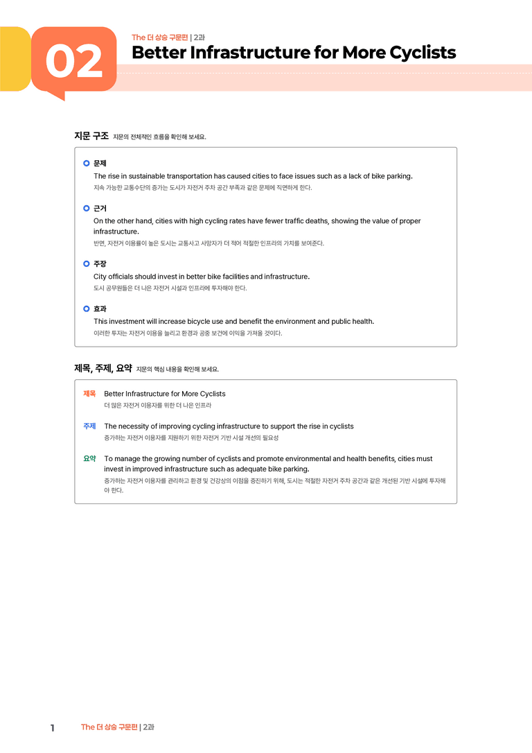 The 더 상승 구문편 2과 | STEP1 본문분석_preview_1