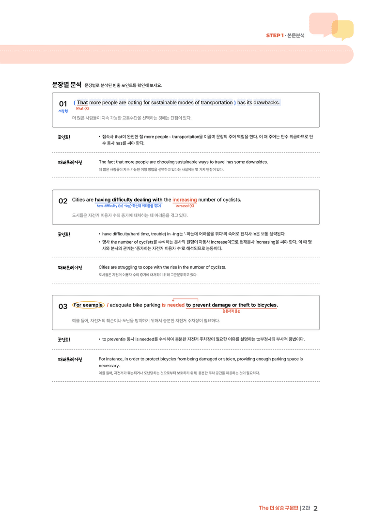 The 더 상승 구문편 2과 | STEP1 본문분석_preview_2