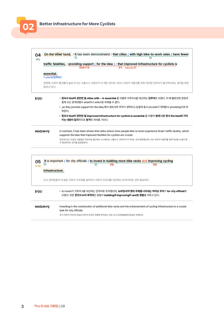The 더 상승 구문편 2과 | STEP1 본문분석_preview_3
