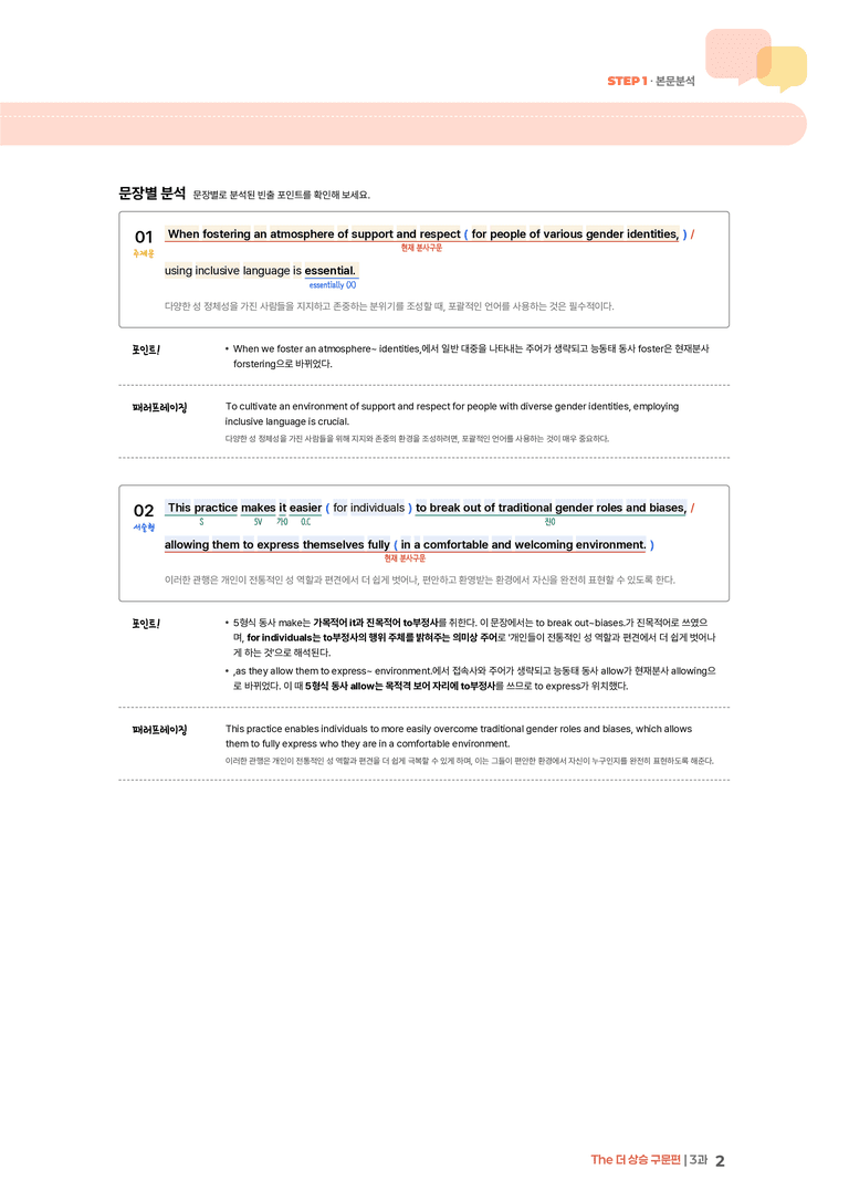 The 더 상승 구문편 3과 | STEP1 본문분석_preview_2