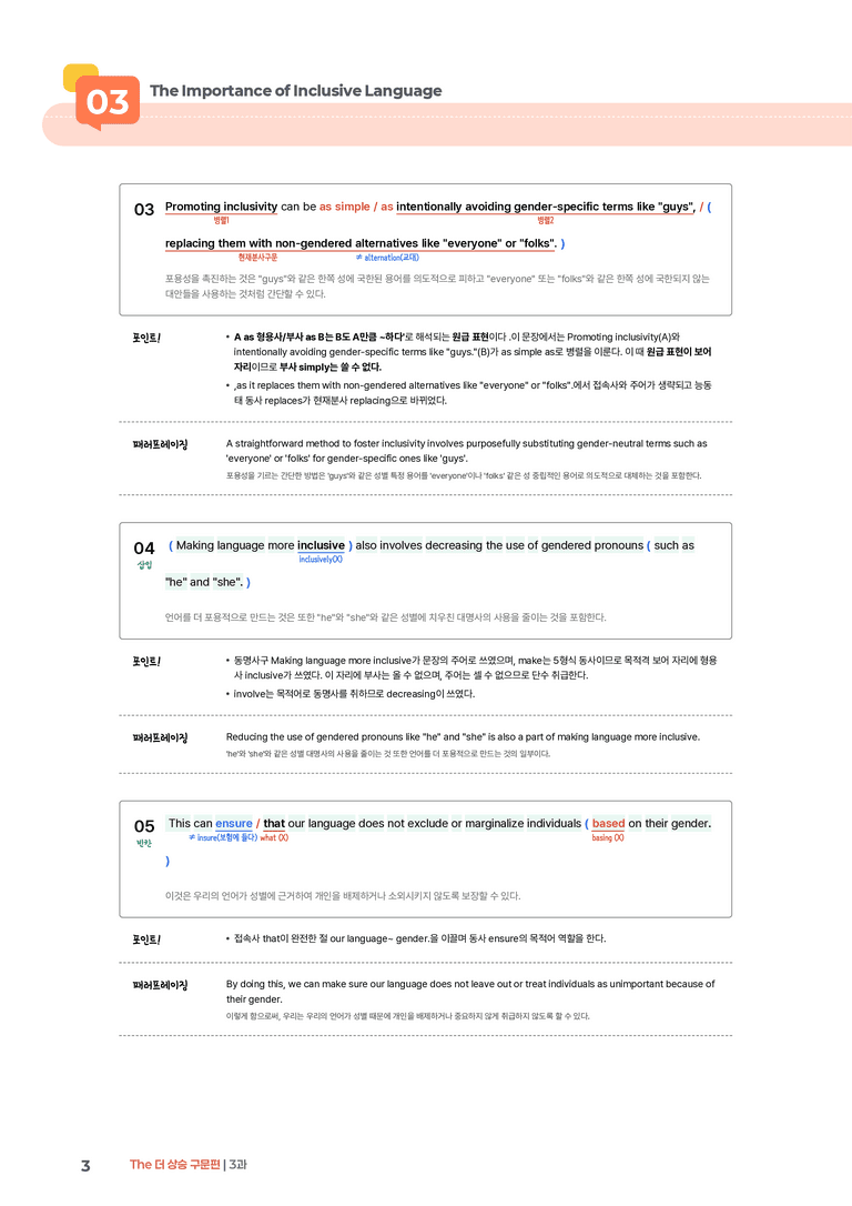 The 더 상승 구문편 3과 | STEP1 본문분석_preview_3