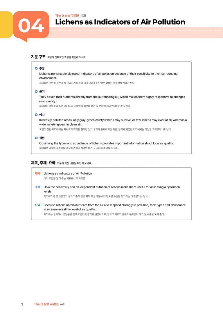The 더 상승 구문편 4과 | STEP1 본문분석_preview_1