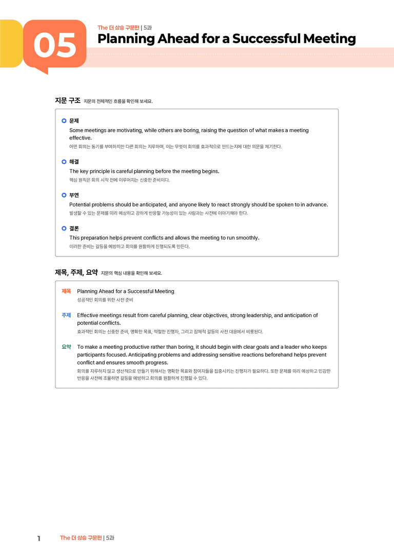 The 더 상승 구문편 5과 | STEP1 본문분석_preview_1