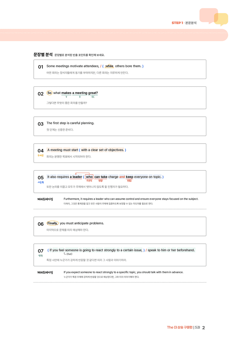 The 더 상승 구문편 5과 | STEP1 본문분석_preview_2