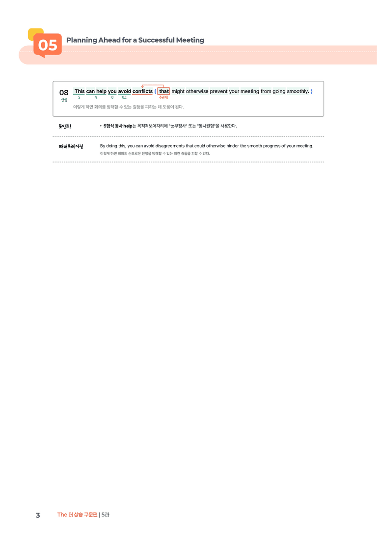 The 더 상승 구문편 5과 | STEP1 본문분석_preview_3