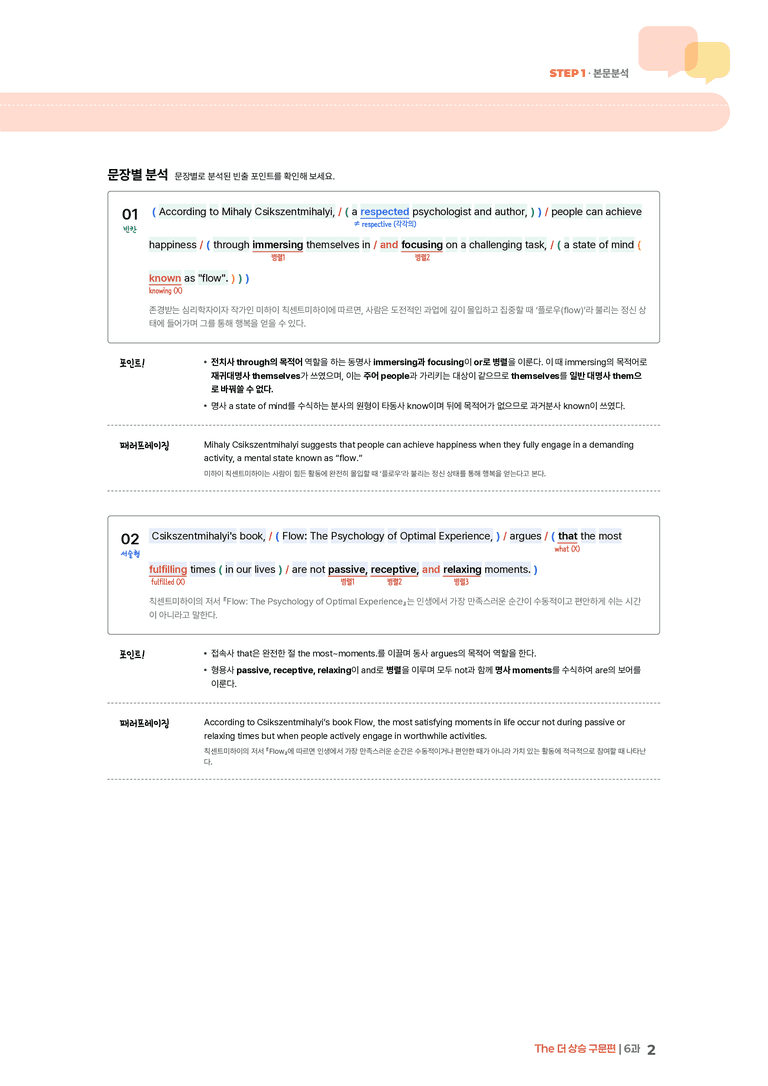 The 더 상승 구문편 6과 | STEP1 본문분석_preview_2