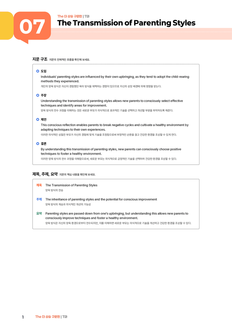The 더 상승 구문편 7과 | STEP1 본문분석_preview_1