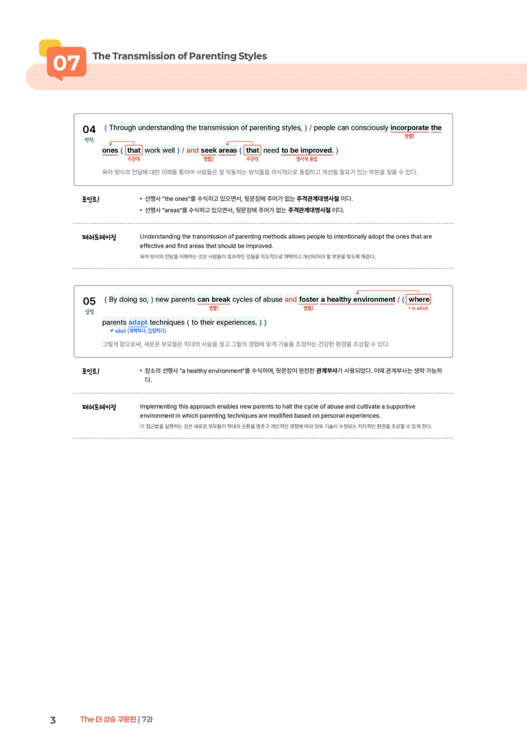 The 더 상승 구문편 7과 | STEP1 본문분석_preview_3