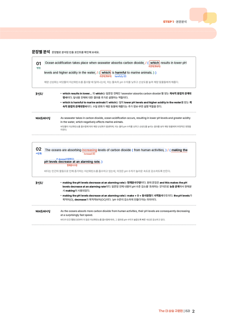 The 더 상승 구문편 8과 | STEP1 본문분석_preview_2