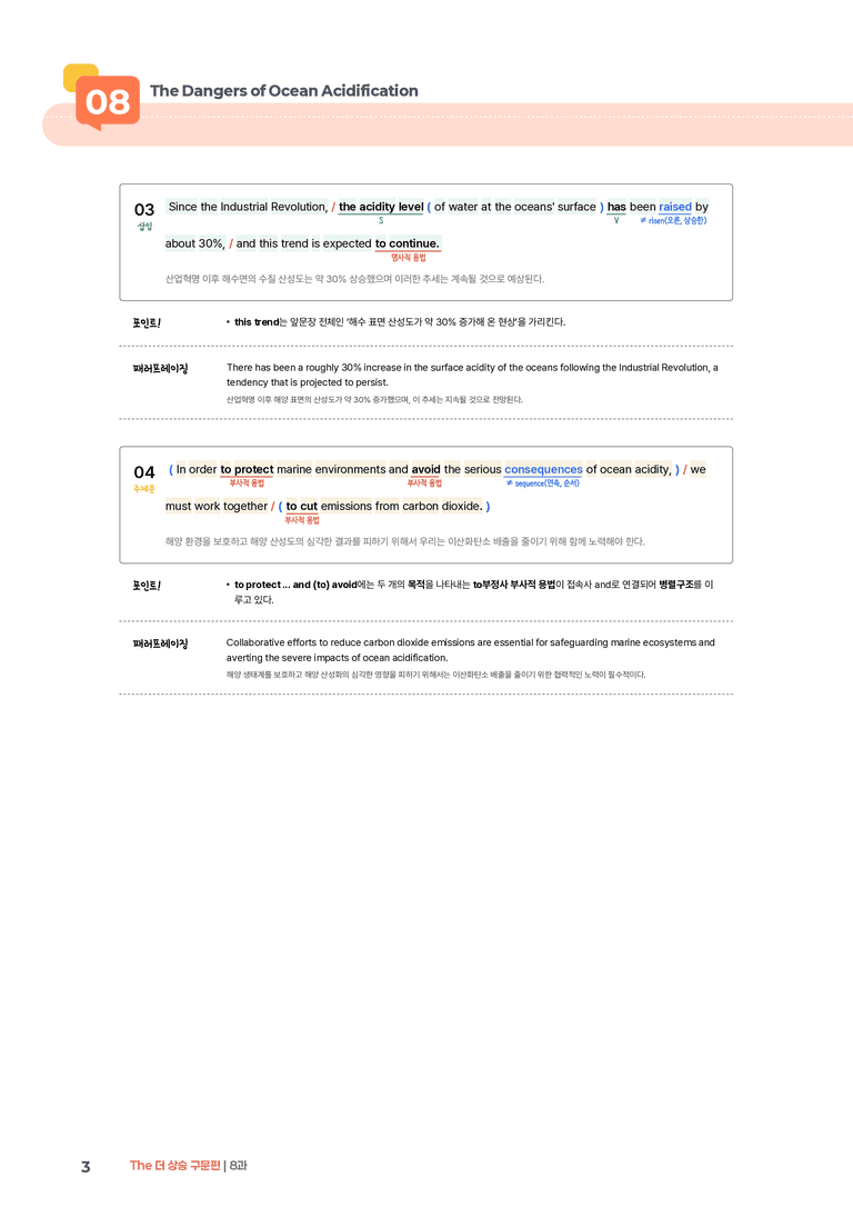 The 더 상승 구문편 8과 | STEP1 본문분석_preview_3