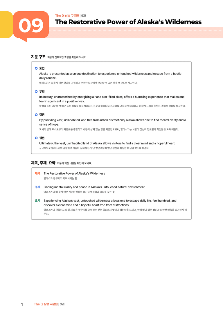The 더 상승 구문편 9과 | STEP1 본문분석_preview_1