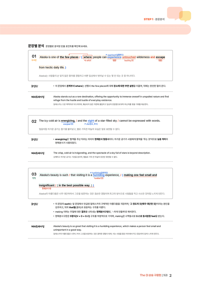 The 더 상승 구문편 9과 | STEP1 본문분석_preview_2