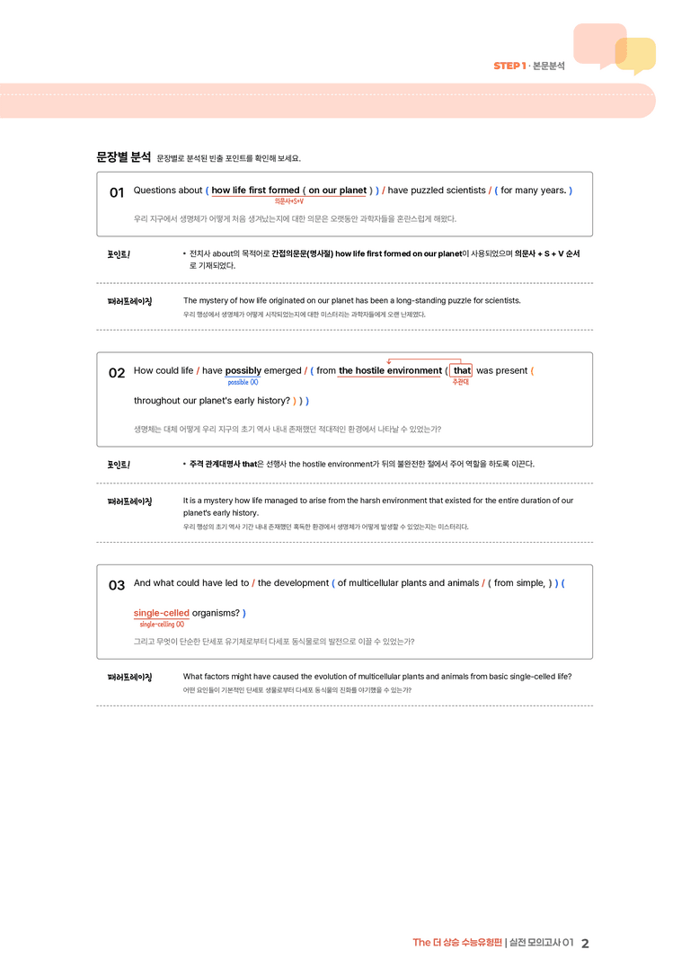The 더 상승 수능유형편 실전 모의고사 01 | STEP1 본문분석_preview_2