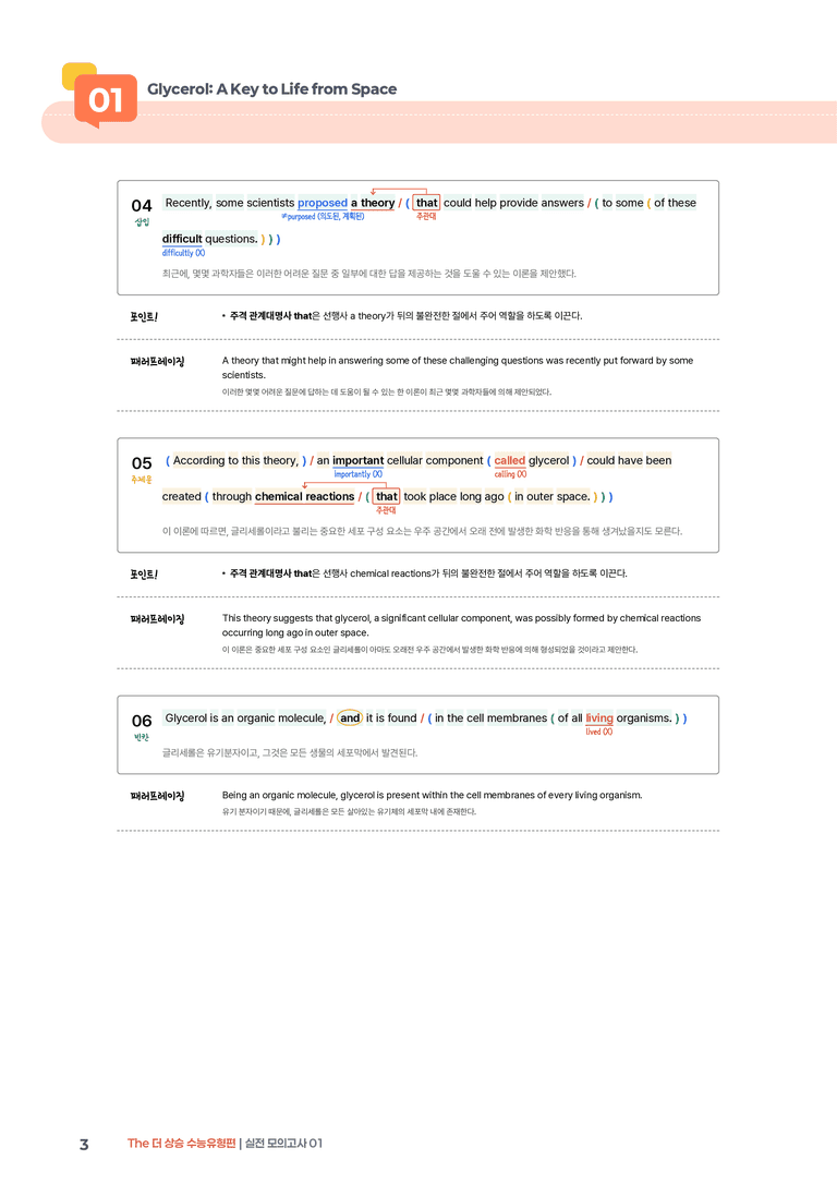 The 더 상승 수능유형편 실전 모의고사 01 | STEP1 본문분석_preview_3