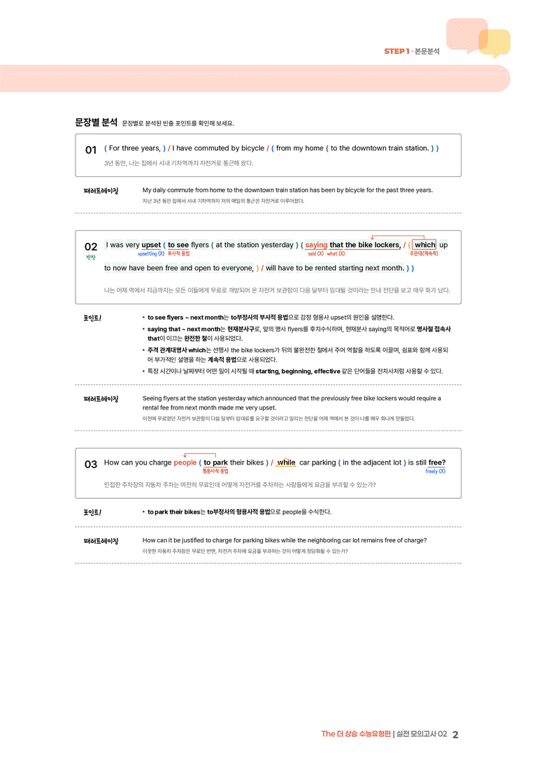 The 더 상승 수능유형편 실전 모의고사 02 | STEP1 본문분석_preview_2