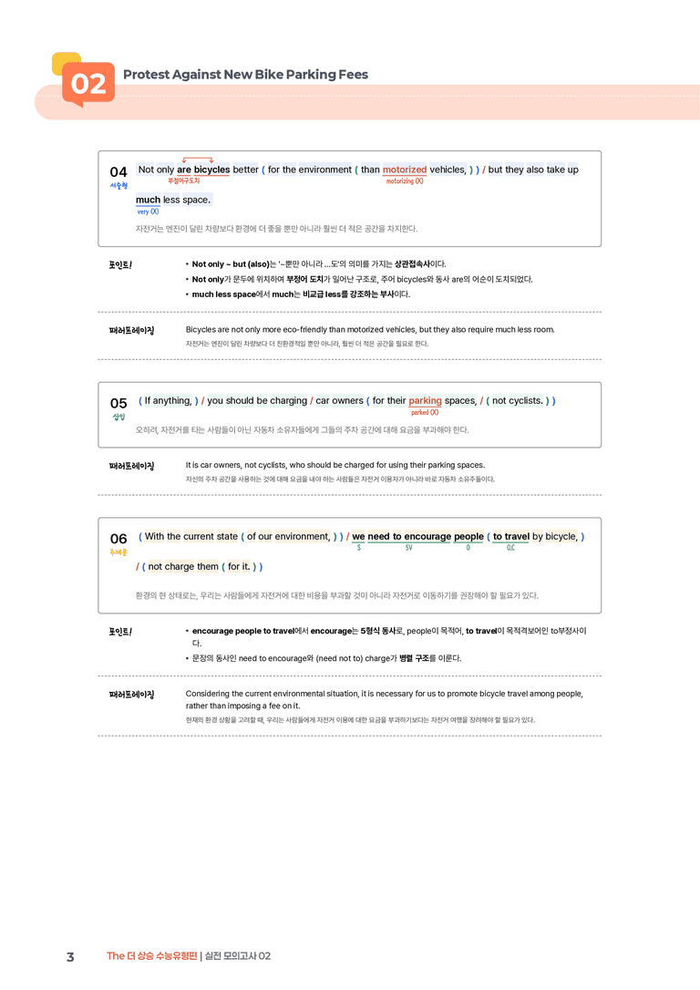 The 더 상승 수능유형편 실전 모의고사 02 | STEP1 본문분석_preview_3