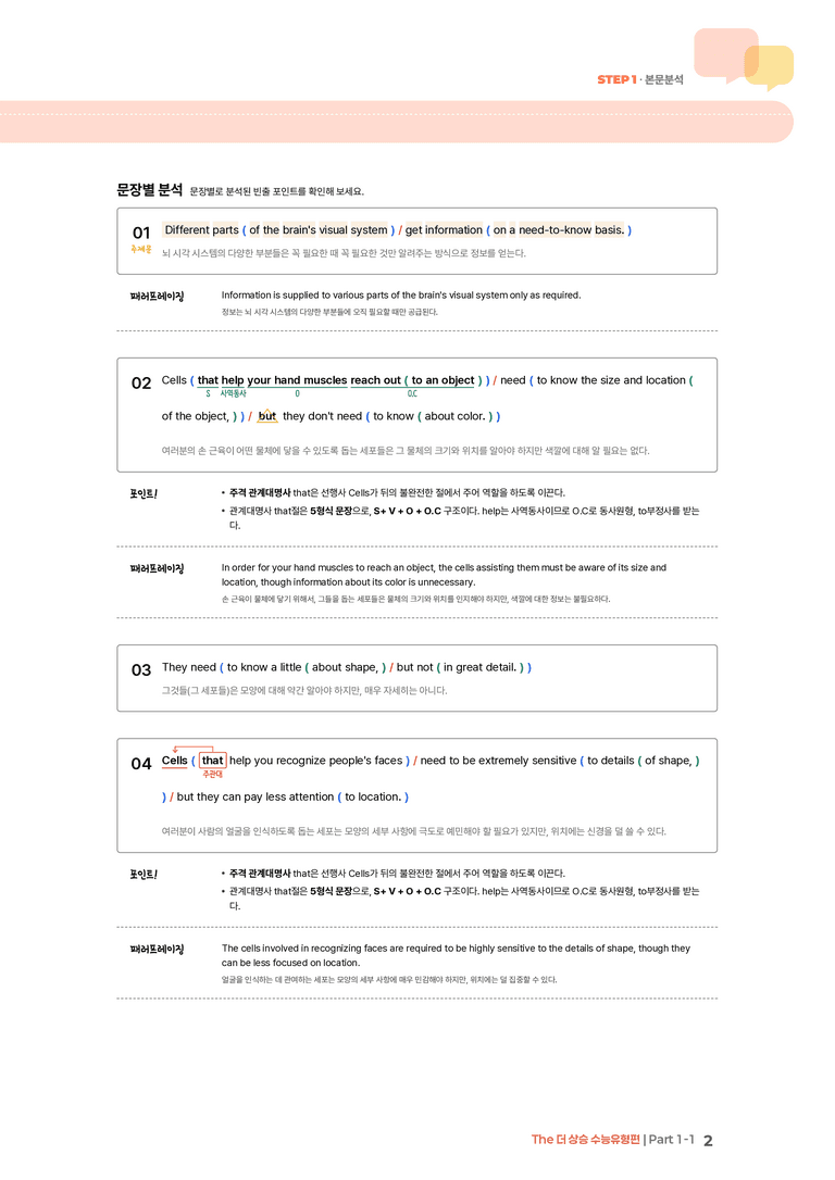 The 더 상승 수능유형편 Part 1-1 | STEP1 본문분석_preview_2
