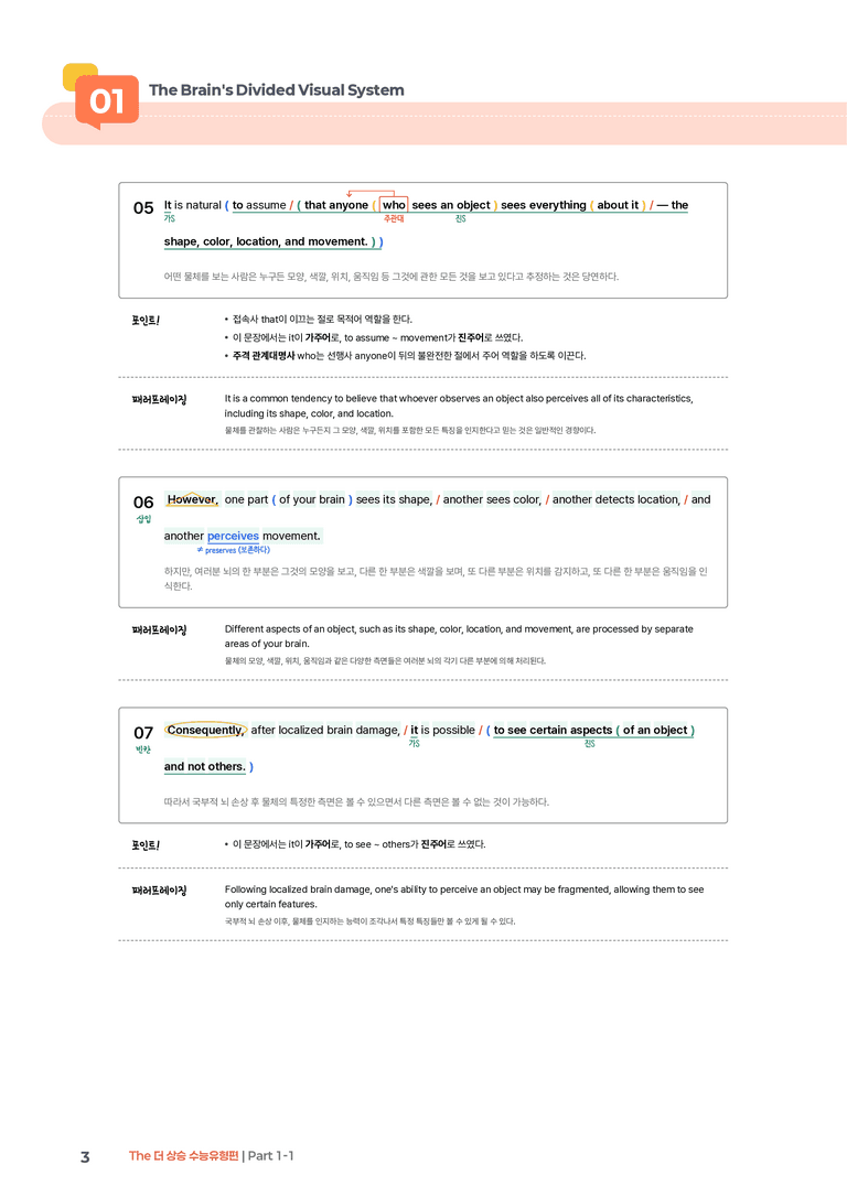 The 더 상승 수능유형편 Part 1-1 | STEP1 본문분석_preview_3