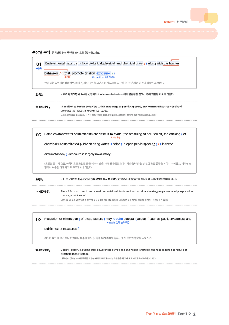 The 더 상승 수능유형편 Part 1-2 | STEP1 본문분석_preview_2