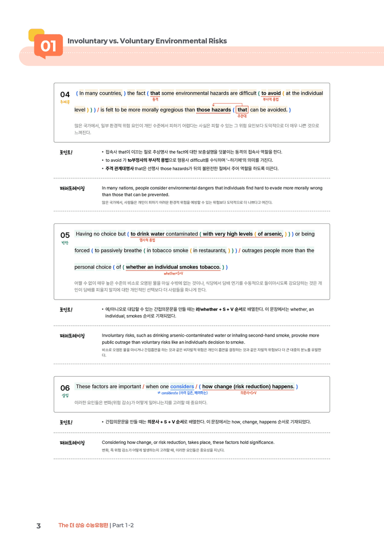 The 더 상승 수능유형편 Part 1-2 | STEP1 본문분석_preview_3