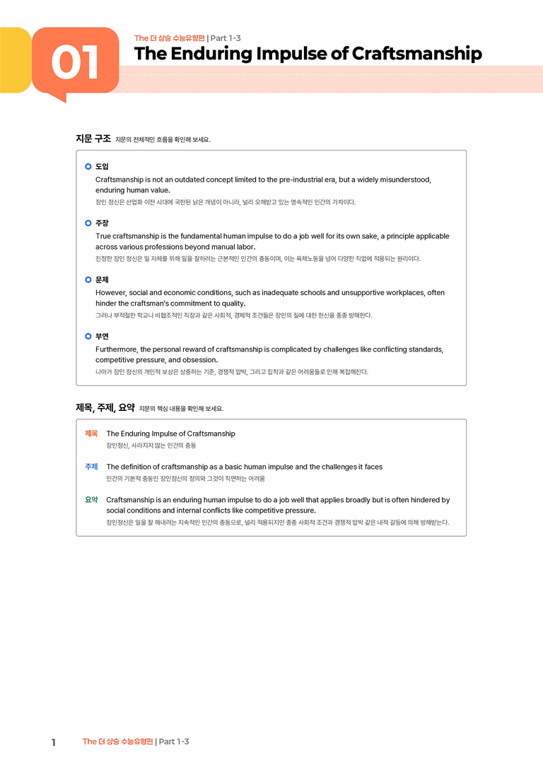 The 더 상승 수능유형편 Part 1-3 | STEP1 본문분석_preview_1