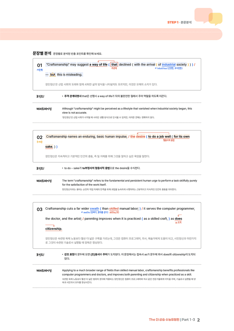 The 더 상승 수능유형편 Part 1-3 | STEP1 본문분석_preview_2