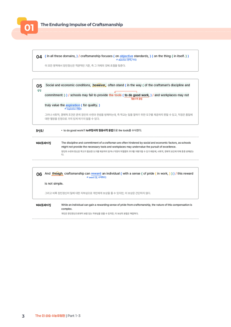The 더 상승 수능유형편 Part 1-3 | STEP1 본문분석_preview_3