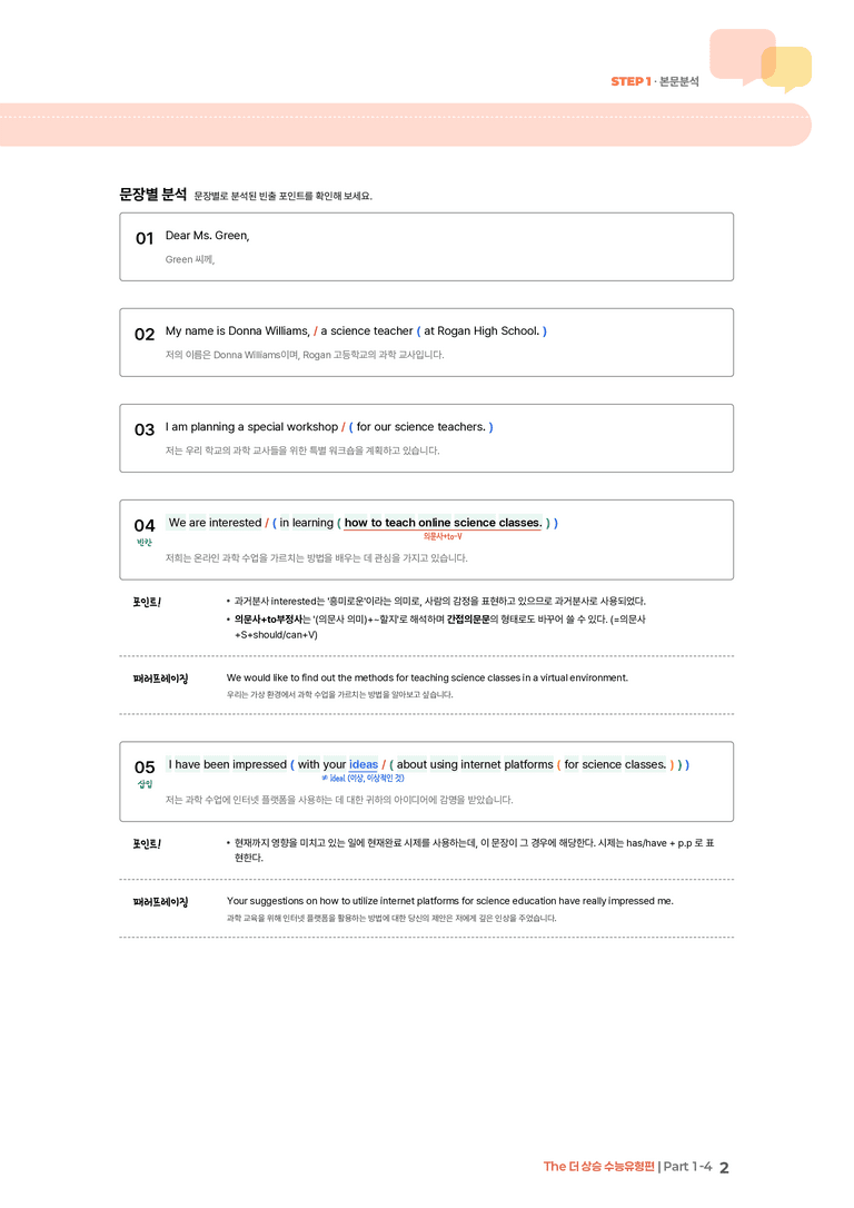 The 더 상승 수능유형편 Part 1-4 | STEP1 본문분석_preview_2