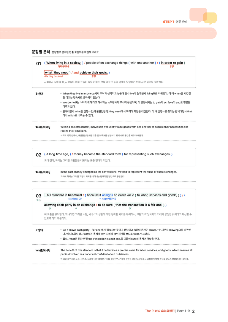 The 더 상승 수능유형편 Part 1-R | STEP1 본문분석_preview_2