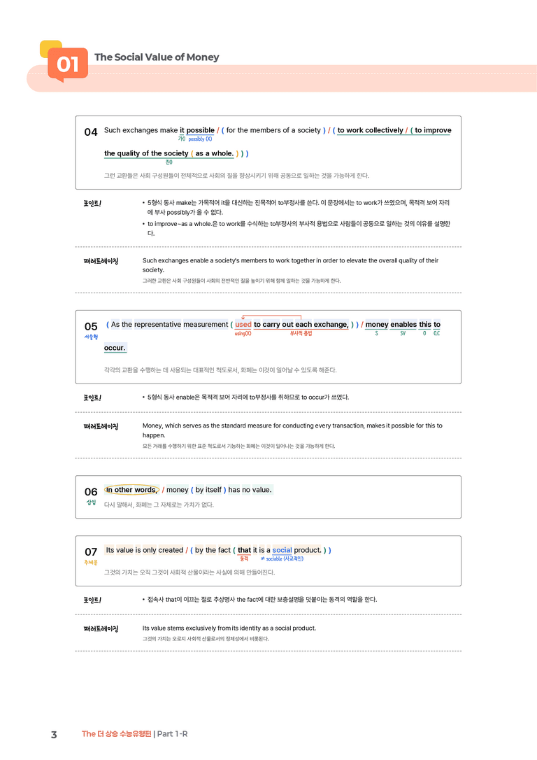 The 더 상승 수능유형편 Part 1-R | STEP1 본문분석_preview_3