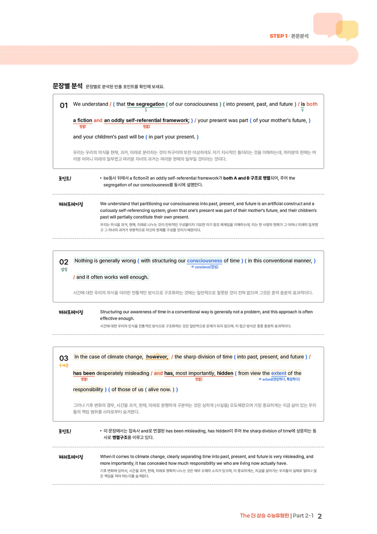 The 더 상승 수능유형편 Part 2-1 | STEP1 본문분석_preview_2