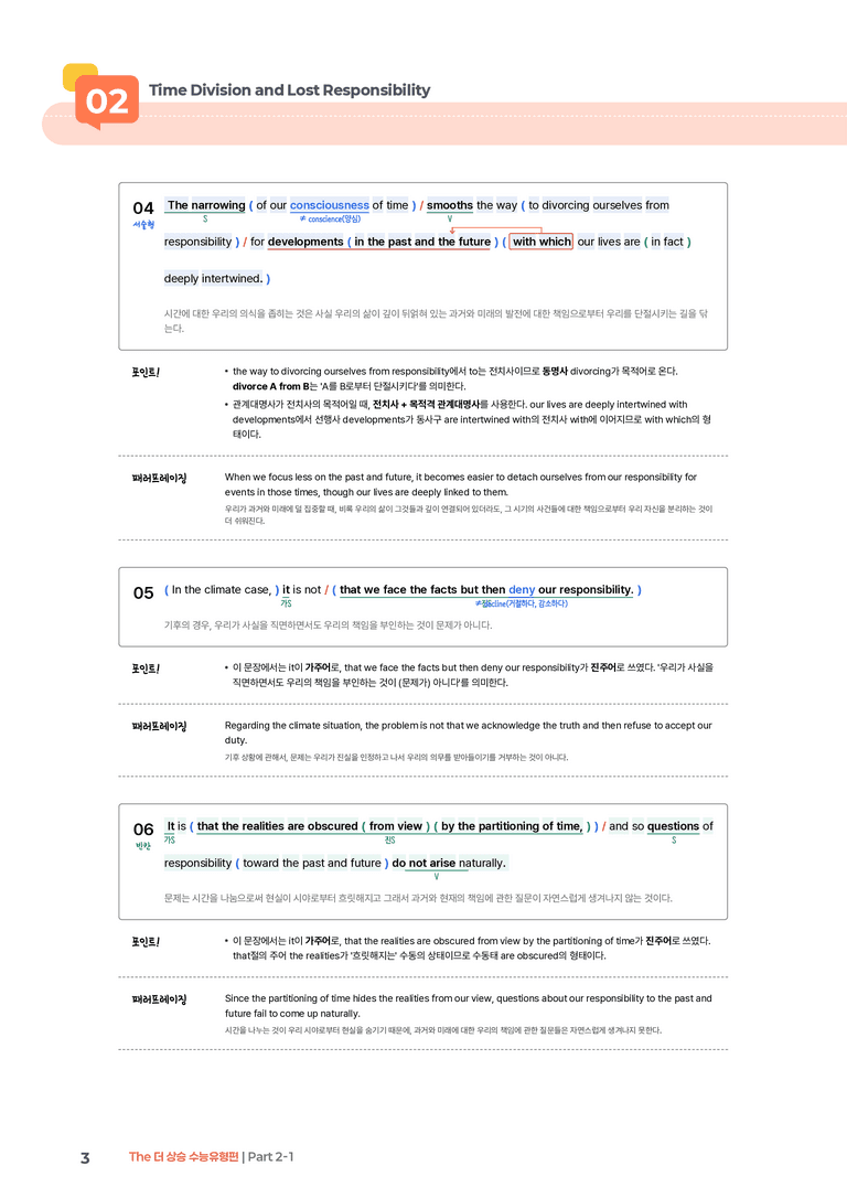 The 더 상승 수능유형편 Part 2-1 | STEP1 본문분석_preview_3