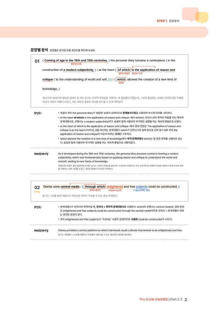 The 더 상승 수능유형편 Part 2-2 | STEP1 본문분석_preview_2