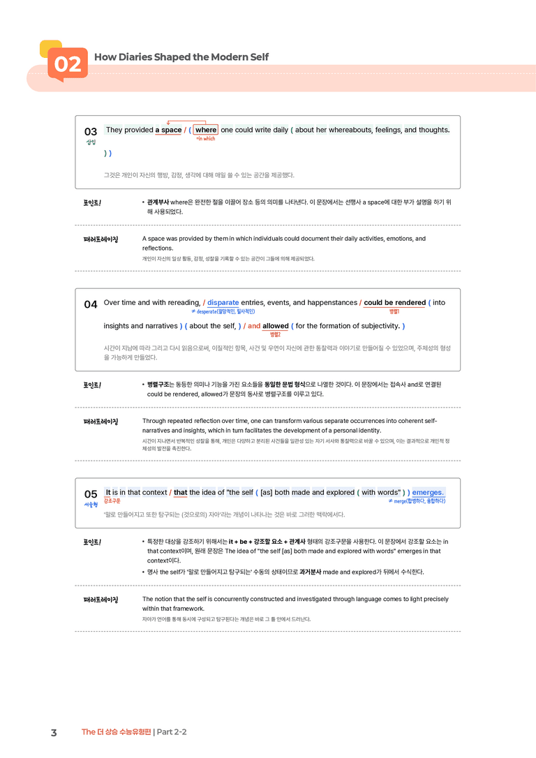 The 더 상승 수능유형편 Part 2-2 | STEP1 본문분석_preview_3